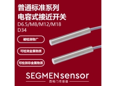 SEGMEN 西格门传感器  SEG-C1CF-D6.501N-O3U2  电容式接近开关