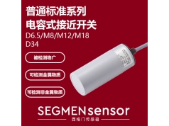 SEGMEN 西格门传感器  SEG-C1PF-D3425N-O3U2  电容式接近开关