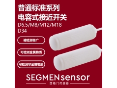 SEGMEN 西格门传感器  SEG-C1PN-M1206N-O3U2  电容式接近开关