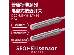 SEGMEN 西格门传感器  SEG-C1CF-M1808N-O3U2  电容式接近开关