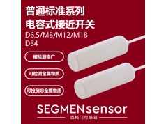 SEGMEN 西格门传感器  SEG-C1PF-M1808N-O3R2-30  电容式接近开关