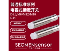 SEGMEN 西格门传感器  SEG-C1CN-M3030N-O3U2  电容式接近开关