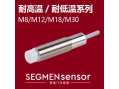 SEGMEN 西格门传感器  SEG-HC1CN-M1206N-O3U2-120  电容式接近开关