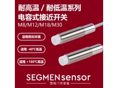 SEGMEN 西格门传感器  SEG-HC1CN-M3030N-O3U2-120  电容式接近开关