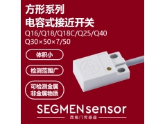 SEGMEN 西格门传感器  SEG-C1PN-Q3321N-O3U2  电容式接近开关