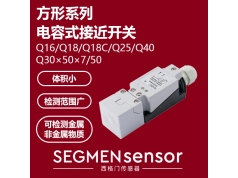 SEGMEN 西格门传感器  SEG-C1PF-Q4015N-O3U  电容式接近开关