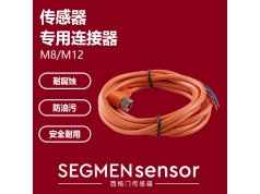 SEGMEN 西格门传感器  SEG-P8-3RV2  传感器专用连接器