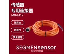 SEGMEN 西格门传感器  SEG-P8-3SV2  传感器专用连接器