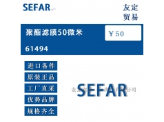 上海友定贸易  SEFAR 61494  备件