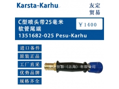 上海友定贸易  1351682-025 Pesu-Karhu  备件