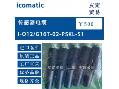 友定贸易（上海）  I-O12/G16T-02-PSKL-S1  备件