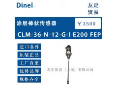 友定贸易（上海）  CLM-36-N-12-G-I E200 FEP  备件