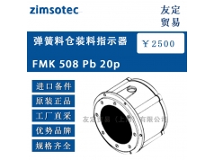 友定贸易（上海）  FMK 508 Pb 20p  备件