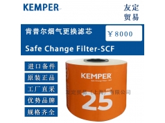 友定贸易（上海）  Safe Change Filter-SCF  备件