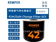 友定贸易（上海）  42m2Safe Change Filter-SCF  备件