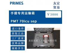 友定贸易（上海）  PMT 70icu sep  备件