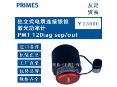 友定贸易（上海）  PMT 120iag sep/out  备件