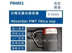 友定贸易（上海）  PRIMES PMT 70icu sep  备件