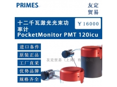 友定贸易（上海）  PMT 120icu  备件