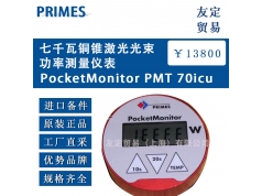 友定贸易（上海）  PMT 70icu七千瓦  备件