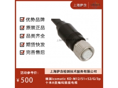 德国icomatic  KD-M12/S1+S2/G/3p  行业活动