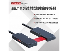 SEGMEN 西格门传感器  SELT系列对射型纠偏传感器  纠偏传感器