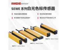 SEGMEN 西格门传感器  SEWE系列安全光栅传感器  安全光栅传感器