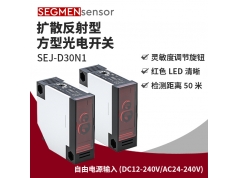 SEGMEN 西格门传感器  SE-EJ-D  光电开关