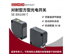 SEGMEN 西格门传感器  SE-BN10M-T  光电开关