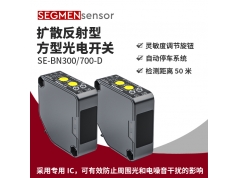 SEGMEN 西格门传感器  SE-BN300/700-D  光电开关