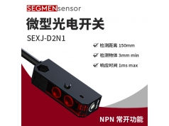 SEGMEN 西格门传感器  SEXJ-D2N1  光电开关