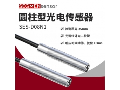 SEGMEN 西格门传感器  SES-D08N1/2  光电开关