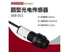 SEGMEN 西格门传感器  SEB-D11  光电开关