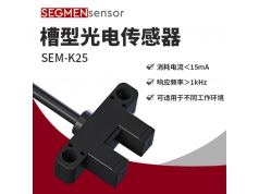 SEGMEN 西格门传感器  SEM-K25  光电开关