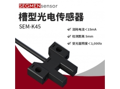 SEGMEN 西格门传感器  SEM-K45  光电开关