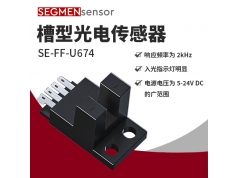 SEGMEN 西格门传感器  SE-FF-U674  光电开关