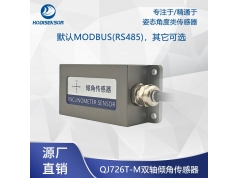 Hodisensor 贺迪传感  QJ726T-M双轴倾角传感器  倾角传感器