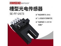 SEGMEN 西格门传感器  SE-FF-U673  光电开关