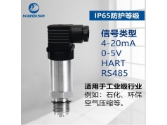 Hodisensor 贺迪传感  HDP503通用型压力变送器  压力变送器系列