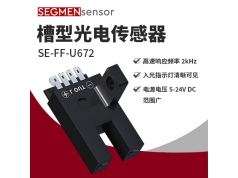 SEGMEN 西格门传感器  SE-FF-U672  光电开关