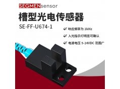 SEGMEN 西格门传感器  SE-FF-U674-1  光电开关