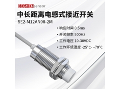 SEGMEN 西格门传感器  SE2-M12AN08-2M  电感式接近开关