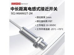 SEGMEN 西格门传感器  SE2-M8AN02T-2M  电感式接近开关