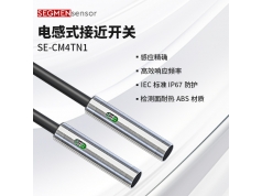 SEGMEN 西格门传感器  SE-CM4TN1  电感式接近开关