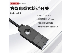 SEGMEN 西格门传感器  SEL-12F1  电感式接近开关