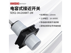 SEGMEN 西格门传感器  SEK2-34J20ANT-2M  电容式接近开关