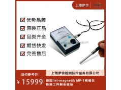 德国list-magnetik  MP-1  行业活动