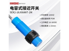 SEGMEN 西格门传感器  SEK2-18J08ANT-2M  电容式接近开关