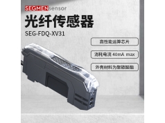 SEGMEN 西格门传感器  SEG-FDQ-XV31  光纤传感器