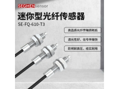 SEGMEN 西格门传感器  SE-FQ-610-T3  光纤传感器